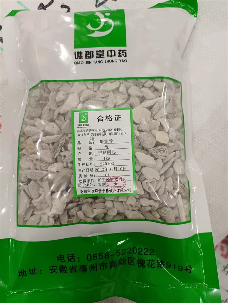 煅龙骨02