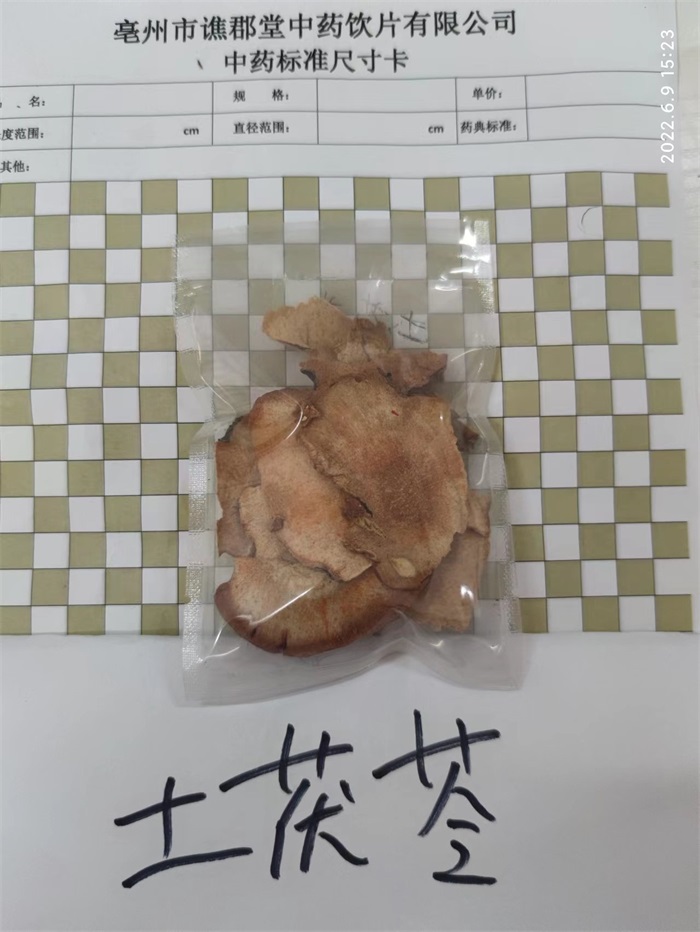 土茯苓02
