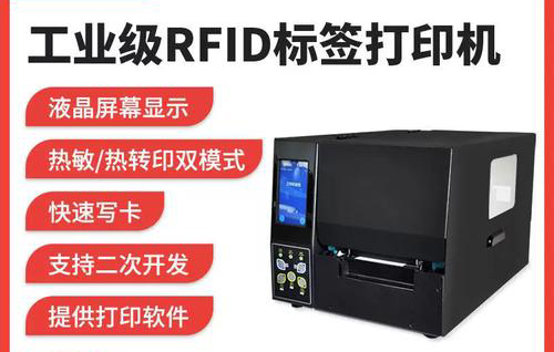 工业电子标签
