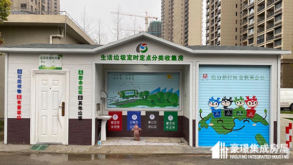 生活垃圾分类房