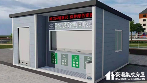 垃圾分类收集房