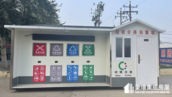 生活垃圾分类房