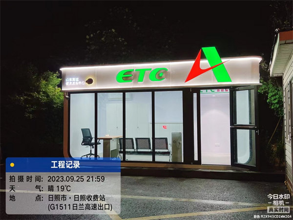 日照收费站