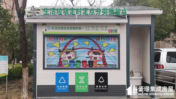 环保垃圾分类房