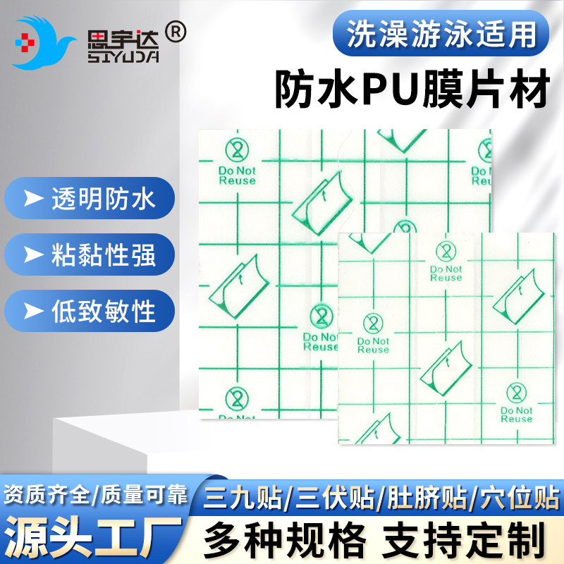 PU膜片材-主图800
