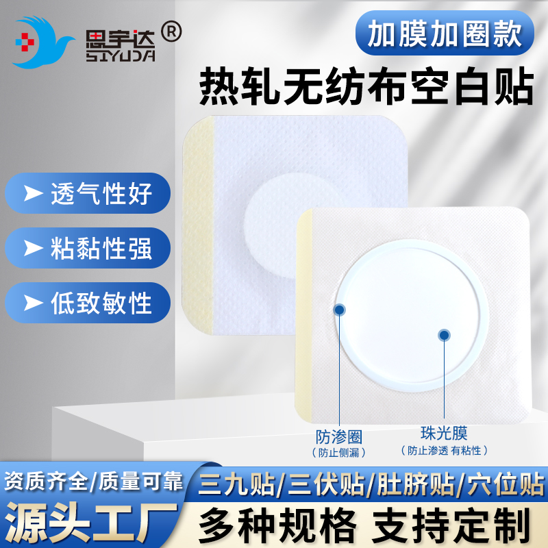热轧布加膜加圈-空白贴-主图800