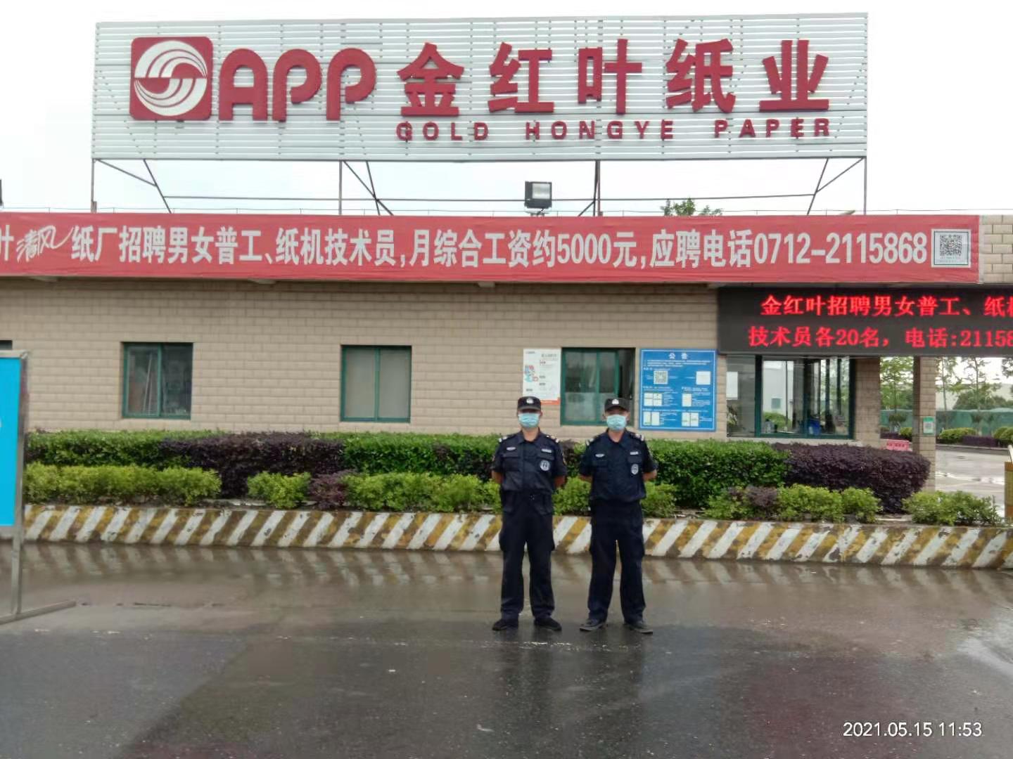 5孝感金红叶纸业有限公司