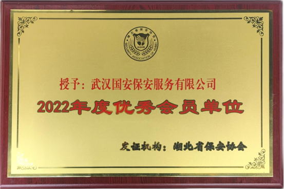 2022年优秀会员单位