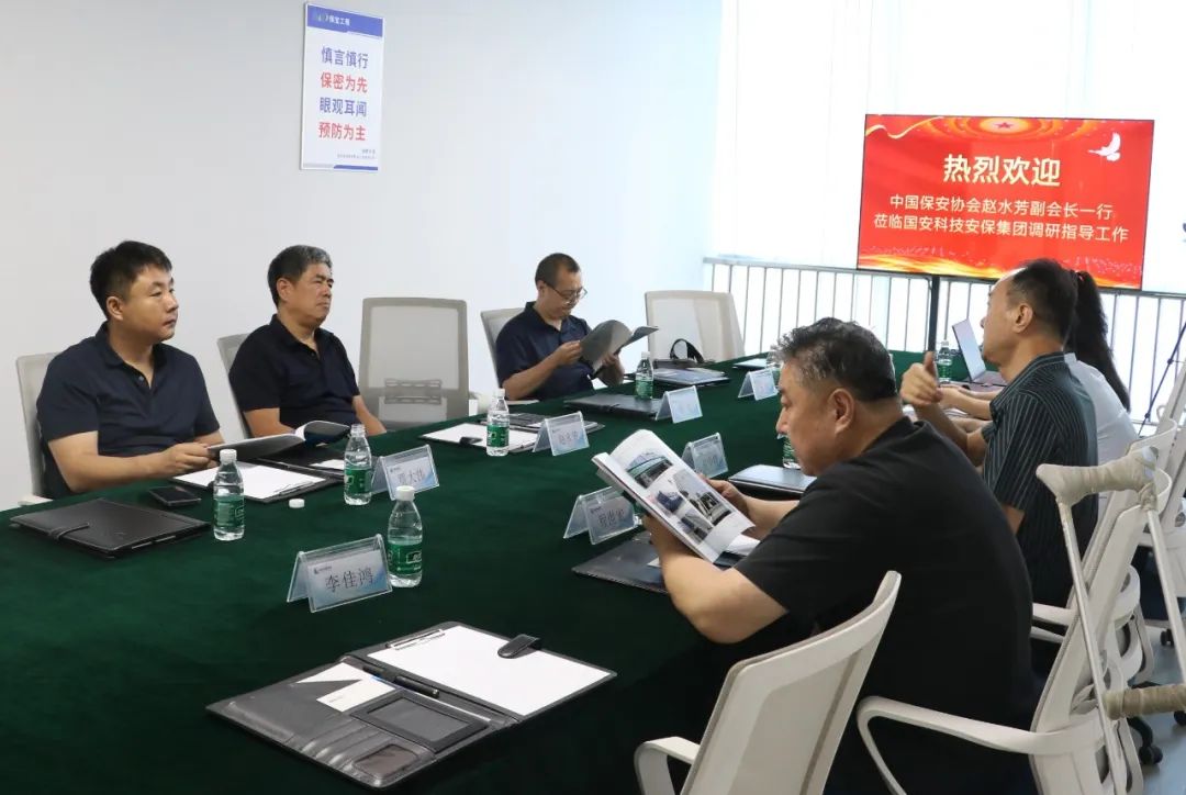 热烈欢迎中国保安协会领导一行莅临国安科技安保集团调研指导工作