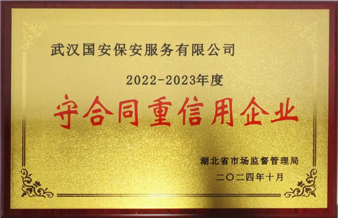守合同