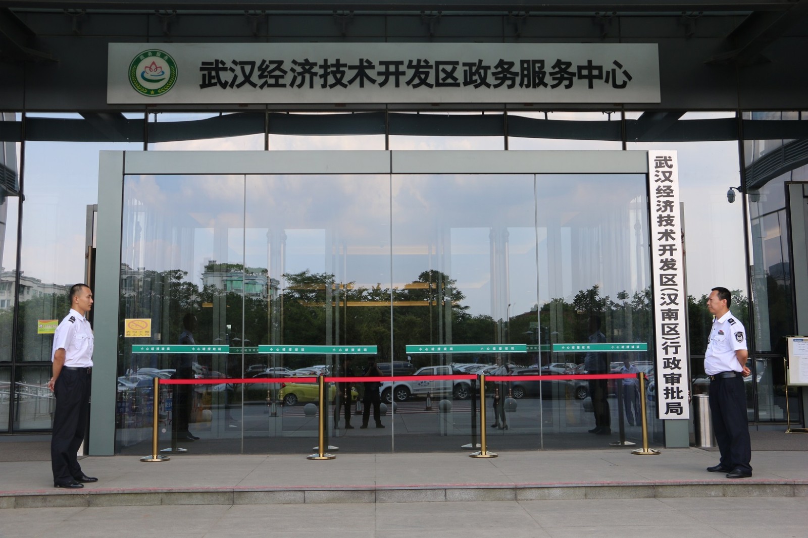 武汉经济技术开发区政务服务中心