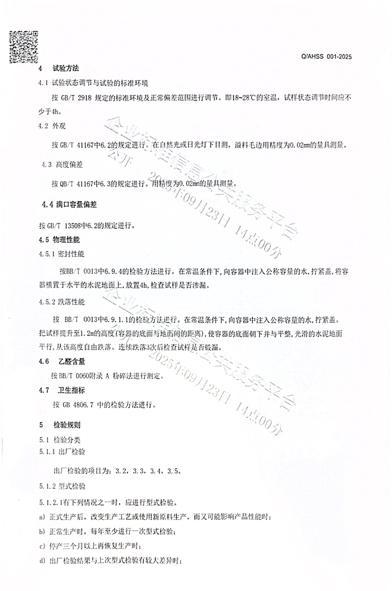 食品接触用特定塑料容器05