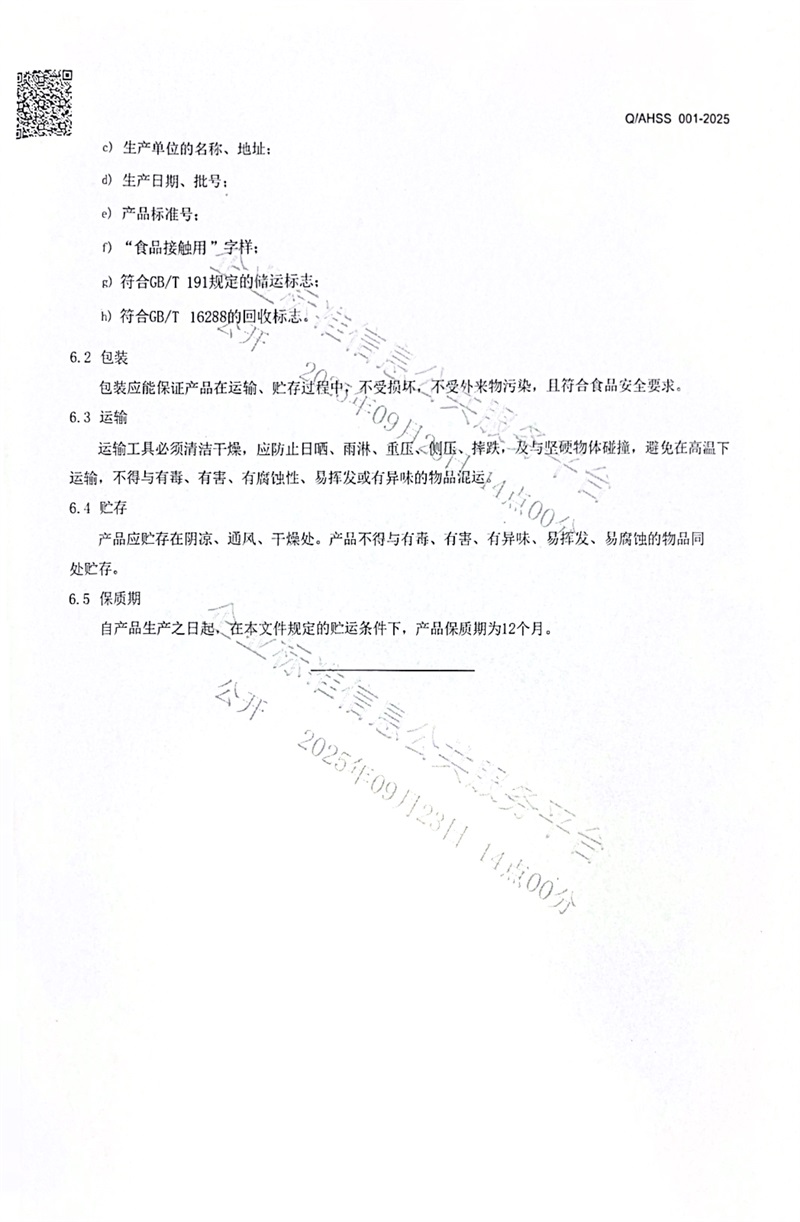食品接触用特定塑料容器07
