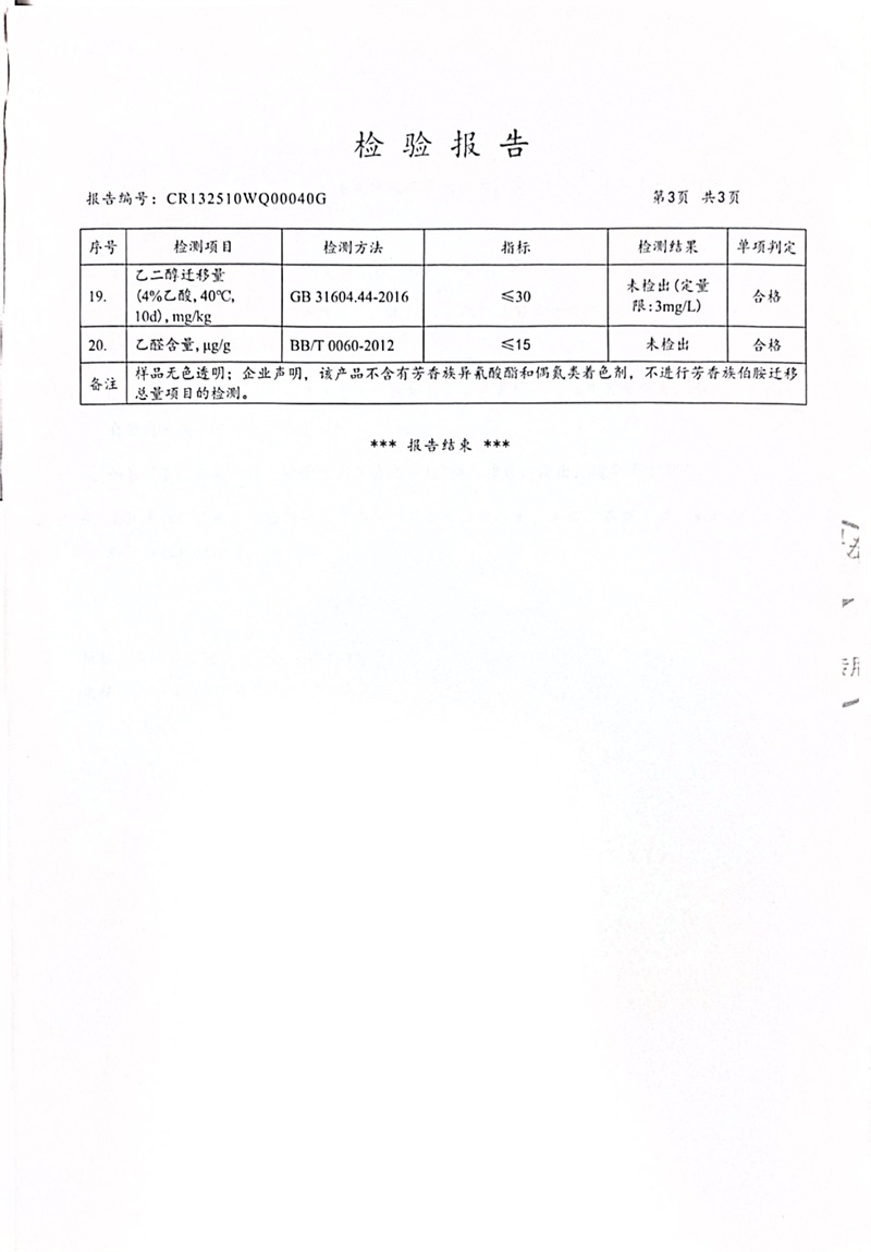 检验报告04