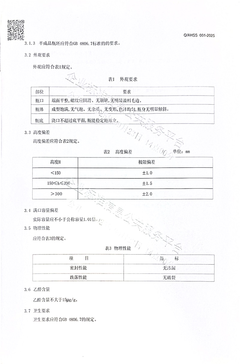 食品接触用特定塑料容器04