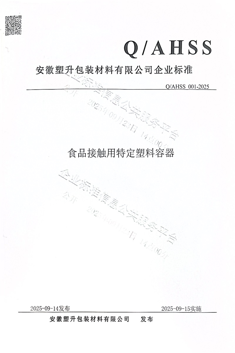 食品接触用特定塑料容器01