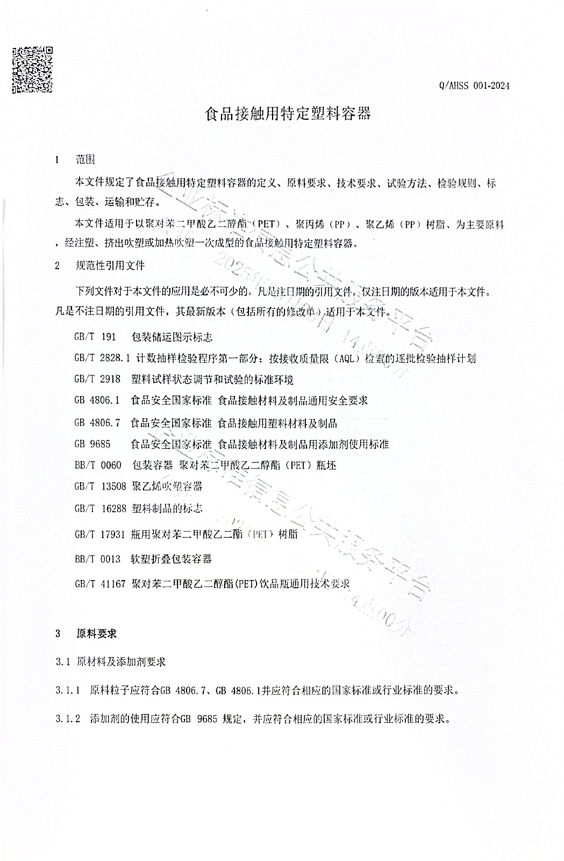 食品接触用特定塑料容器03