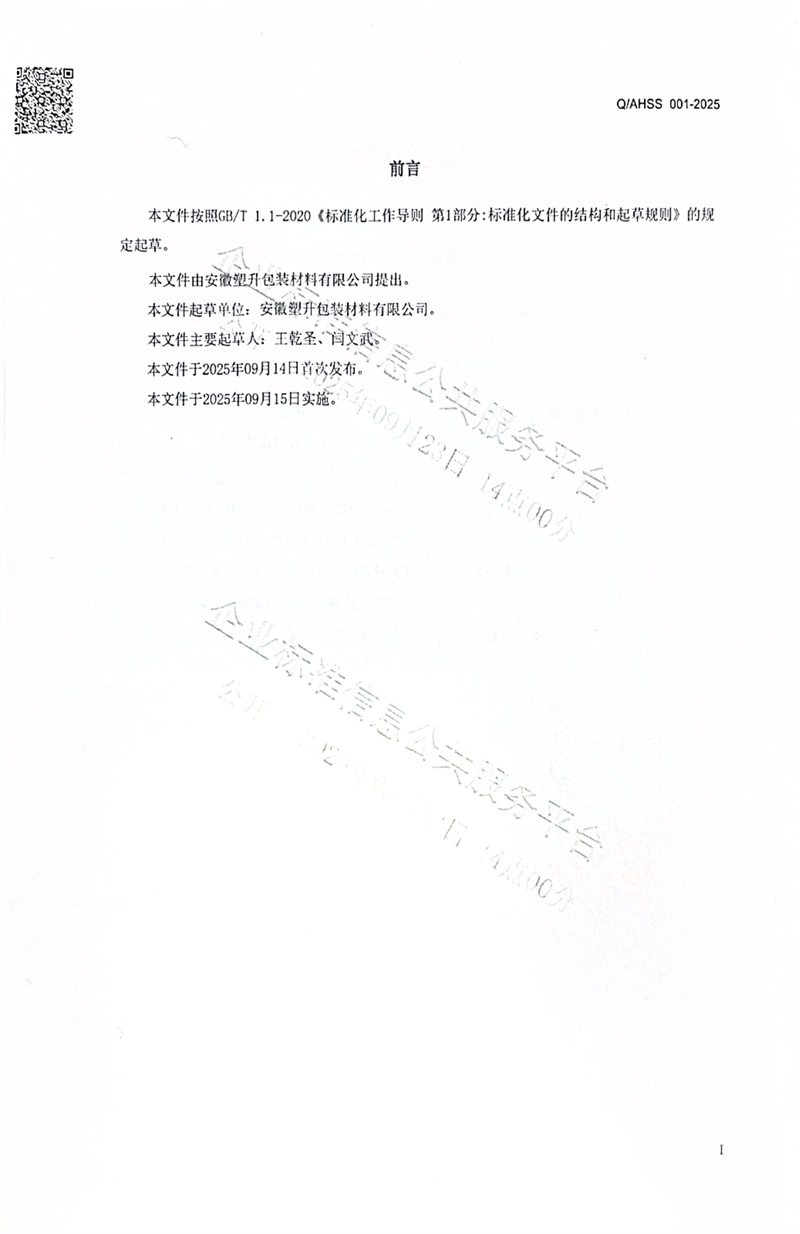 食品接触用特定塑料容器02