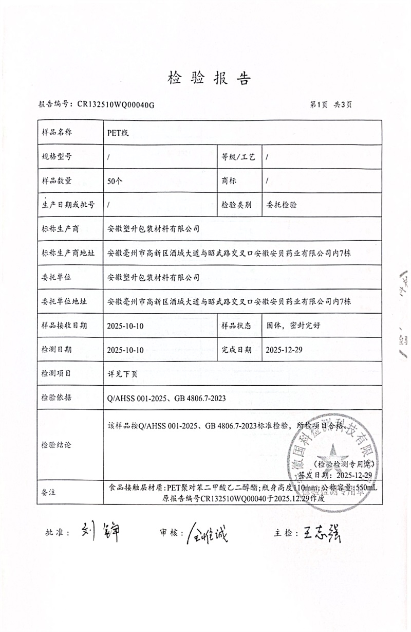 检验报告02