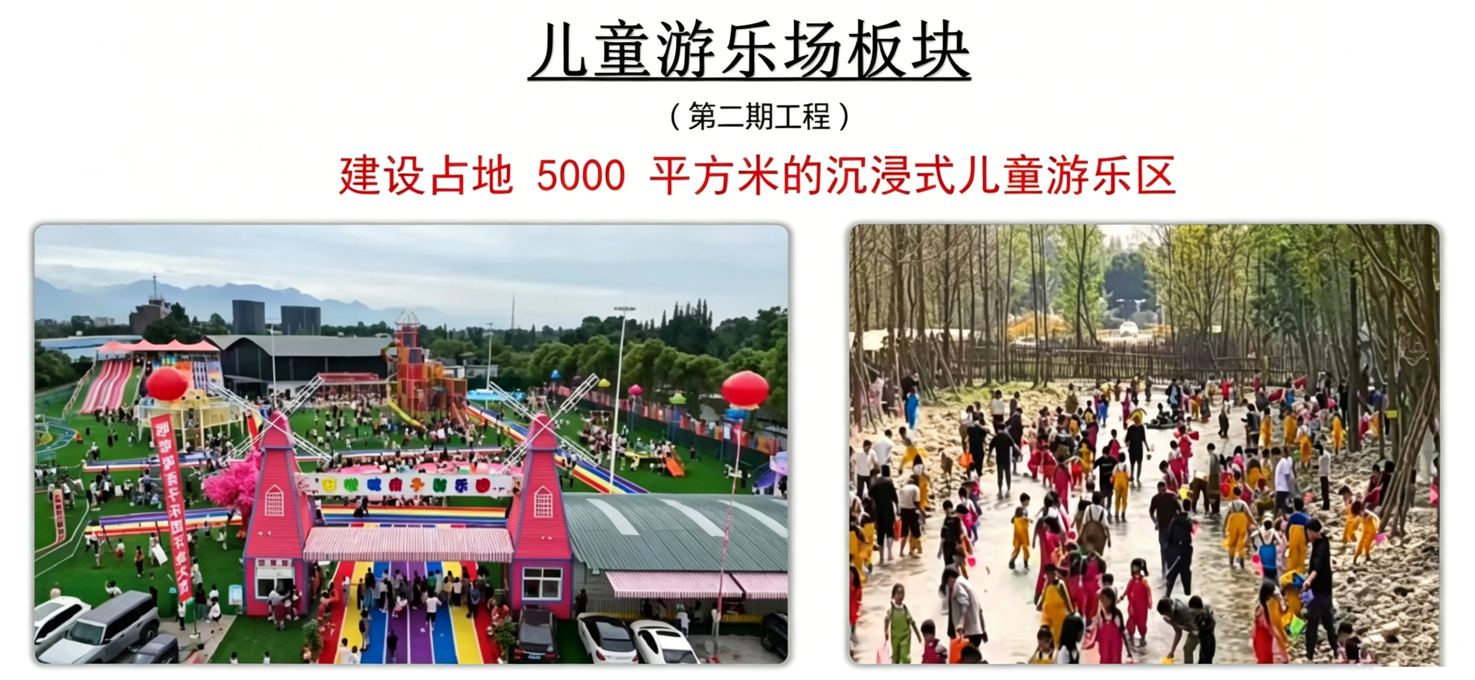 儿童乐园