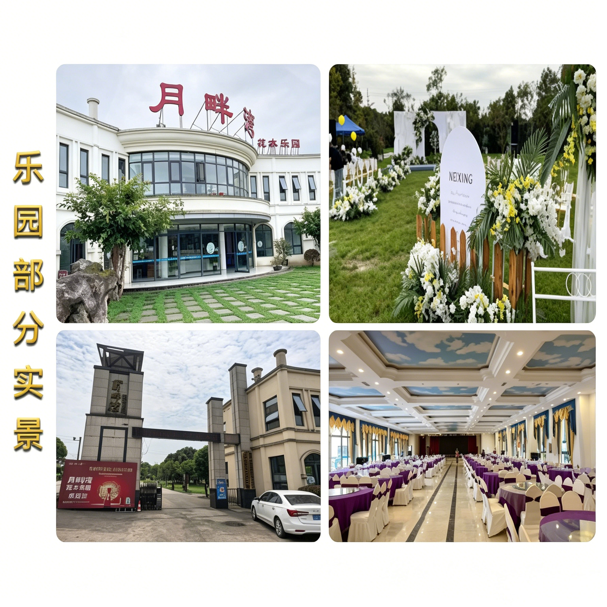 月畔湾五星农场乐园1