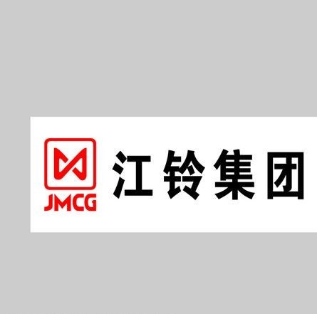 江西江铃汽车集团改装车股份有限公司-1