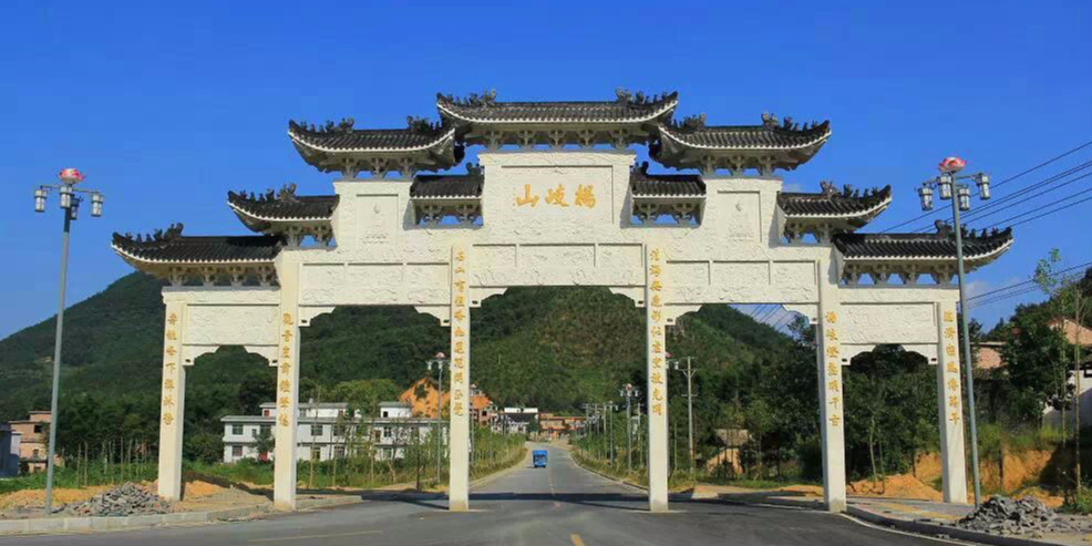 萍乡市杨岐山旅游发展有限公司-1