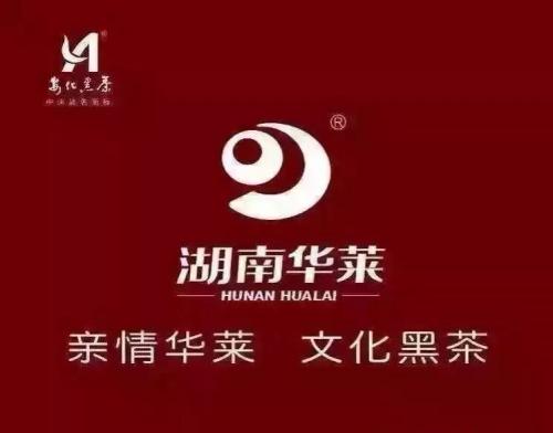 湖南华萊生物科技有限公司-1