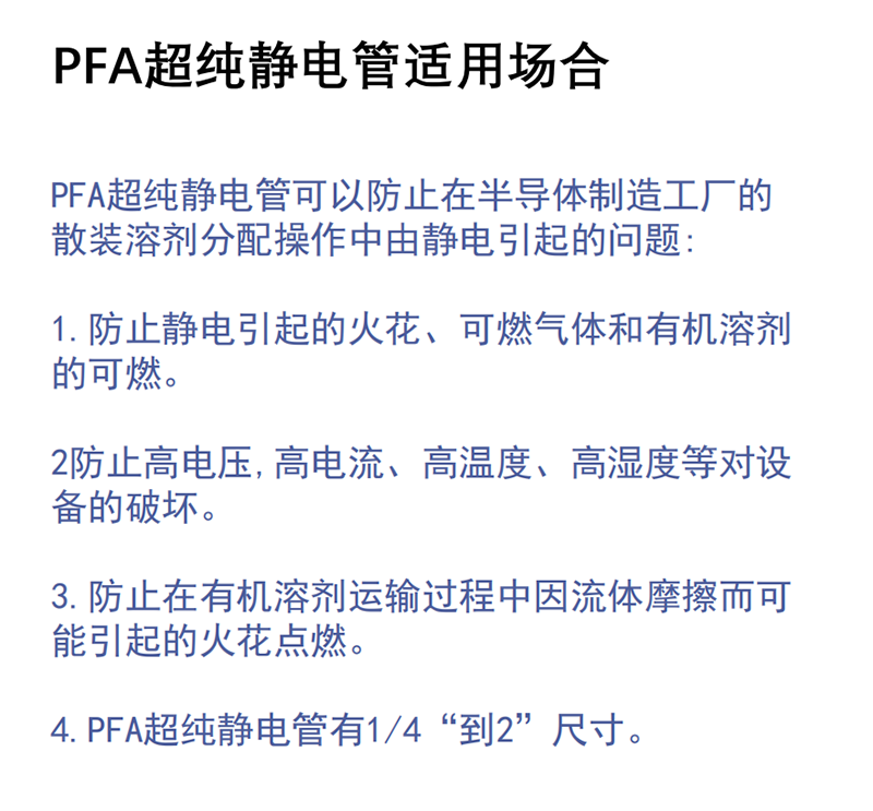 超纯静电管使用场合