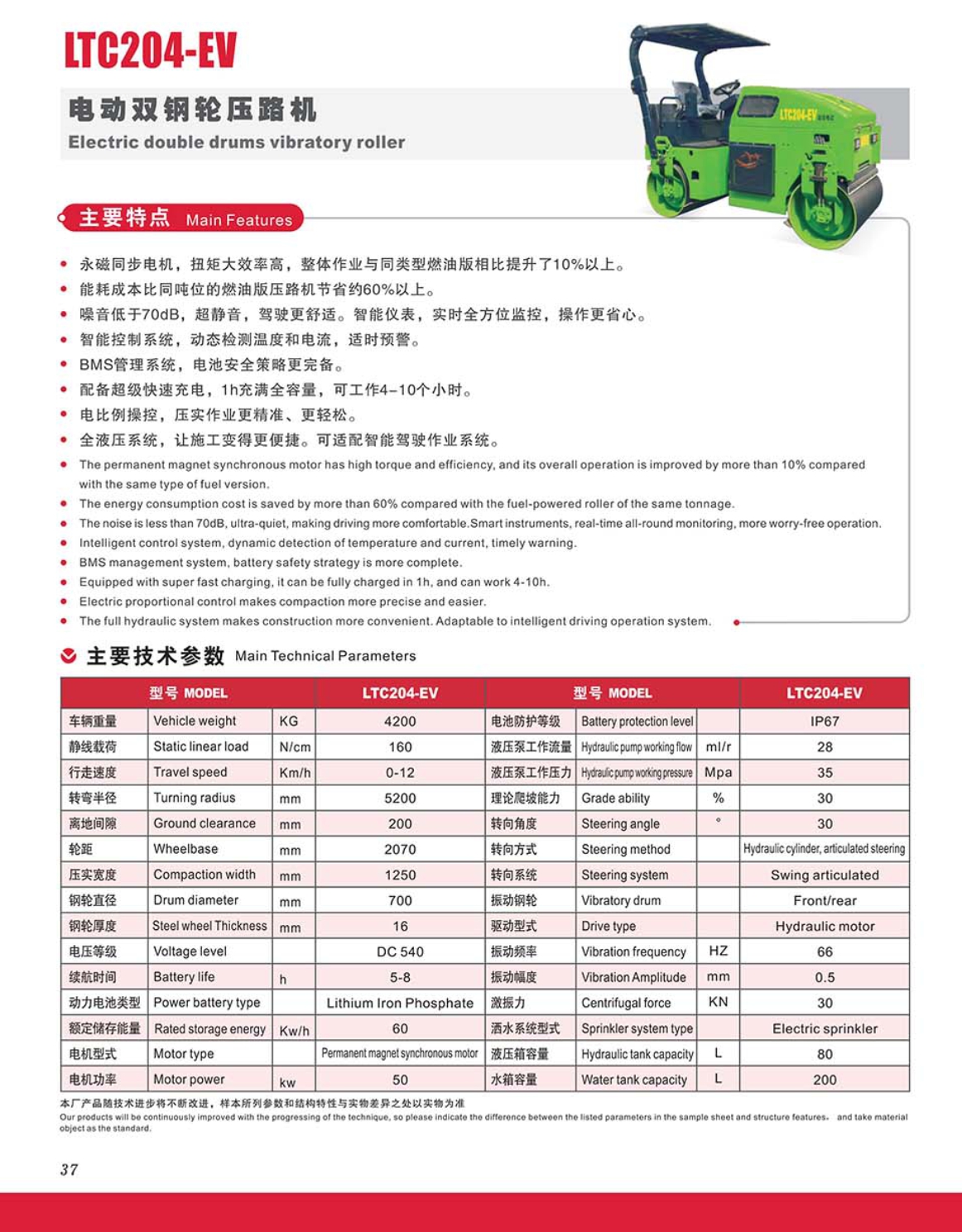 路胜 压路机 1001