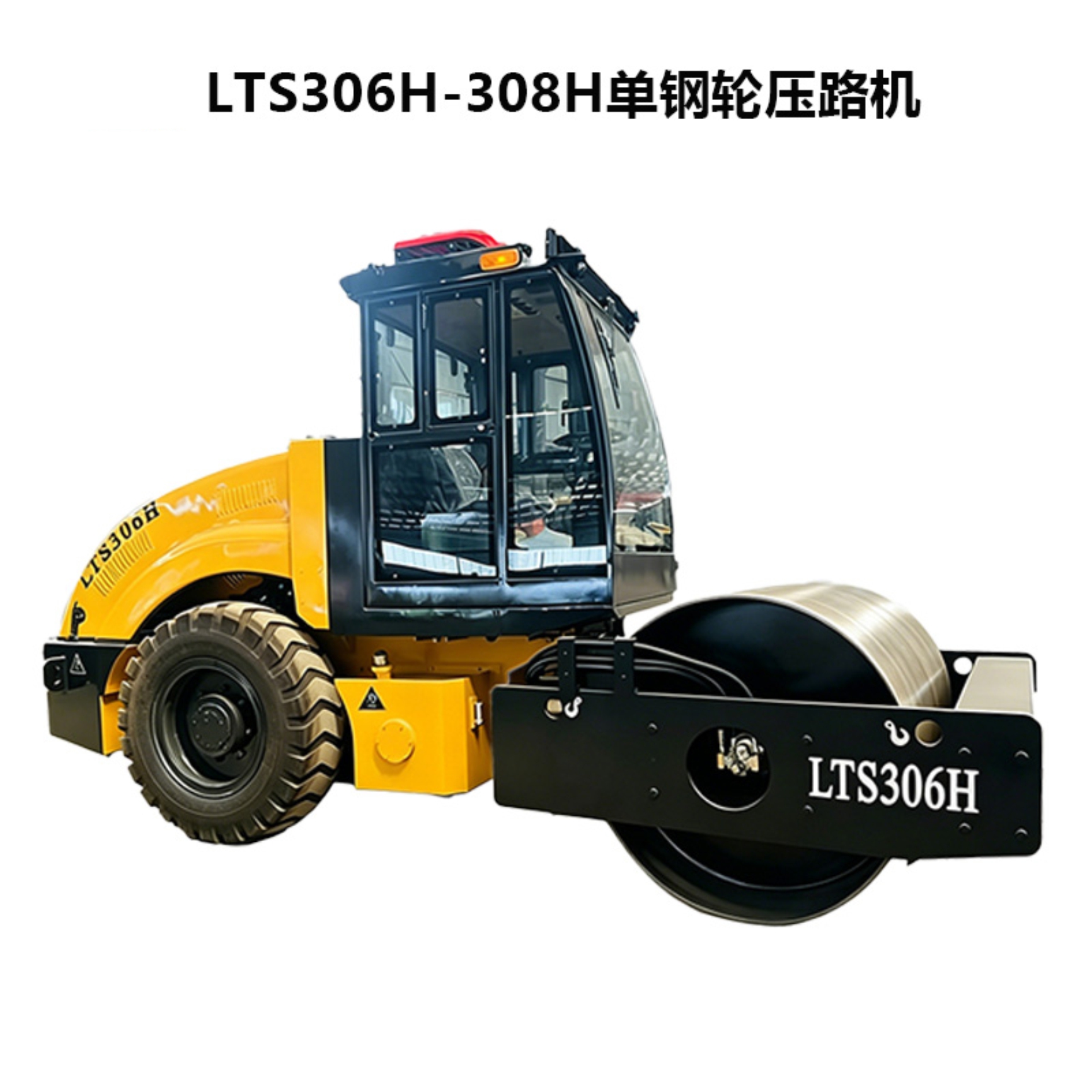 LTS306H-4/LTS308H-4全液压单钢轮振动压路机