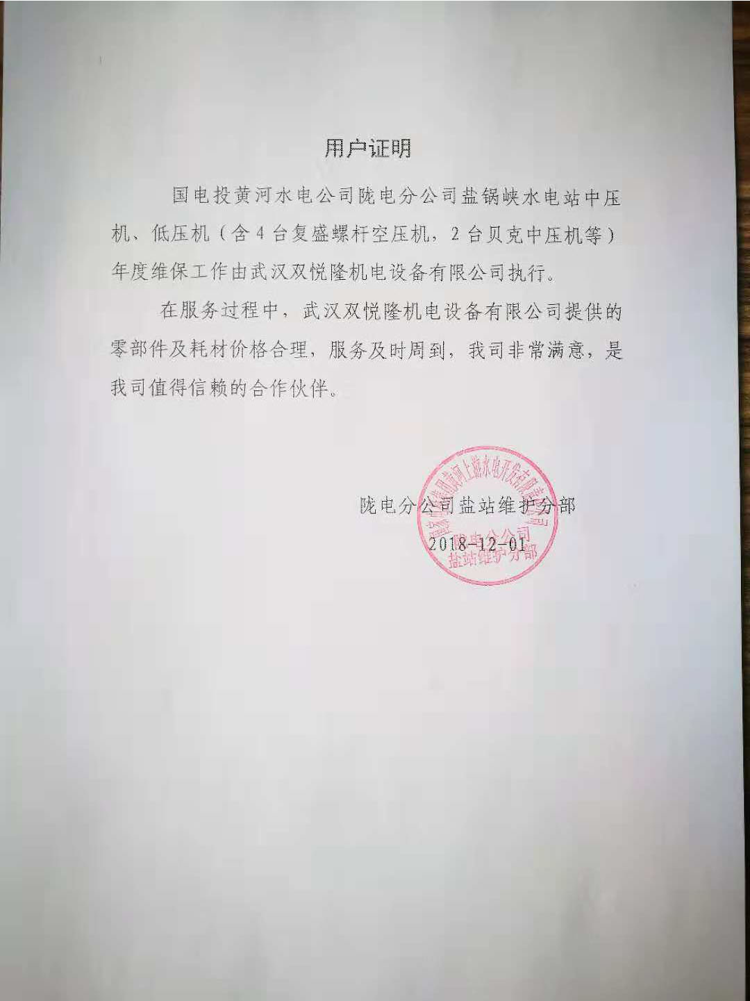3用户证明（盐站）