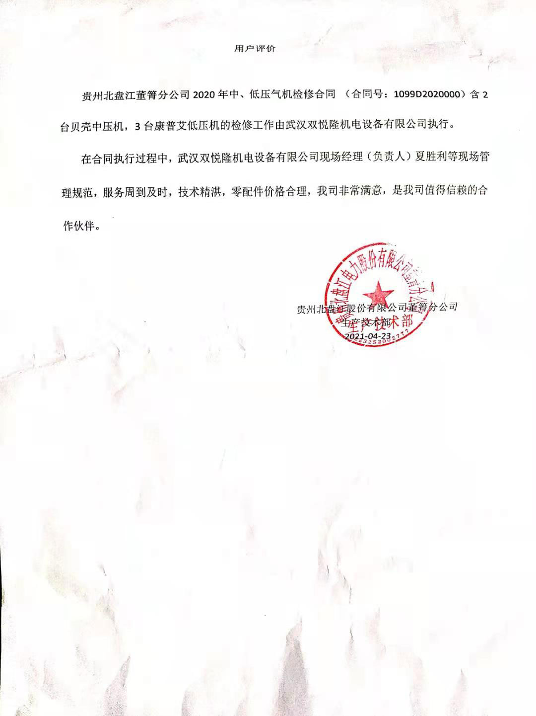 4董箐电厂