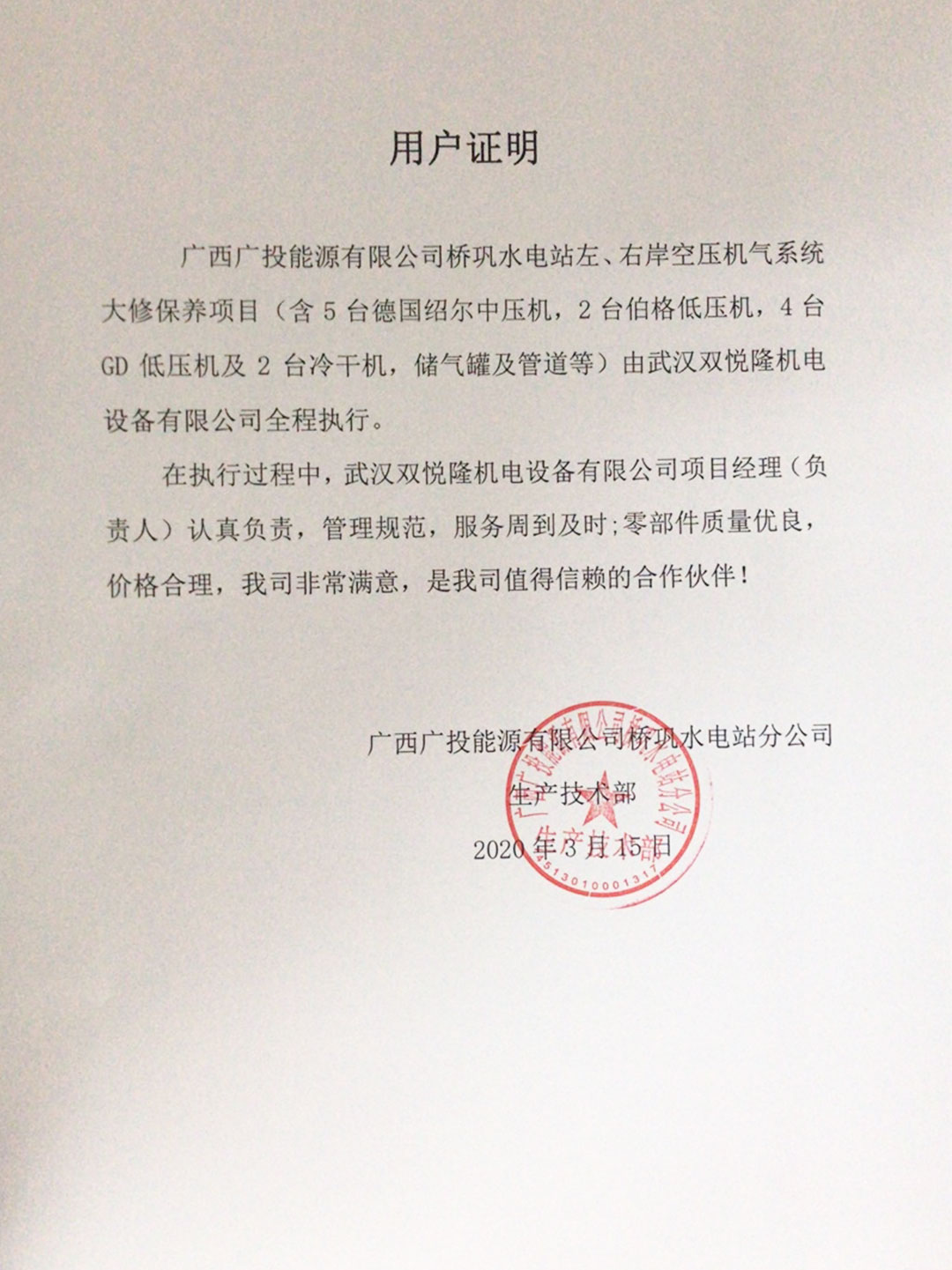 1桥巩电站