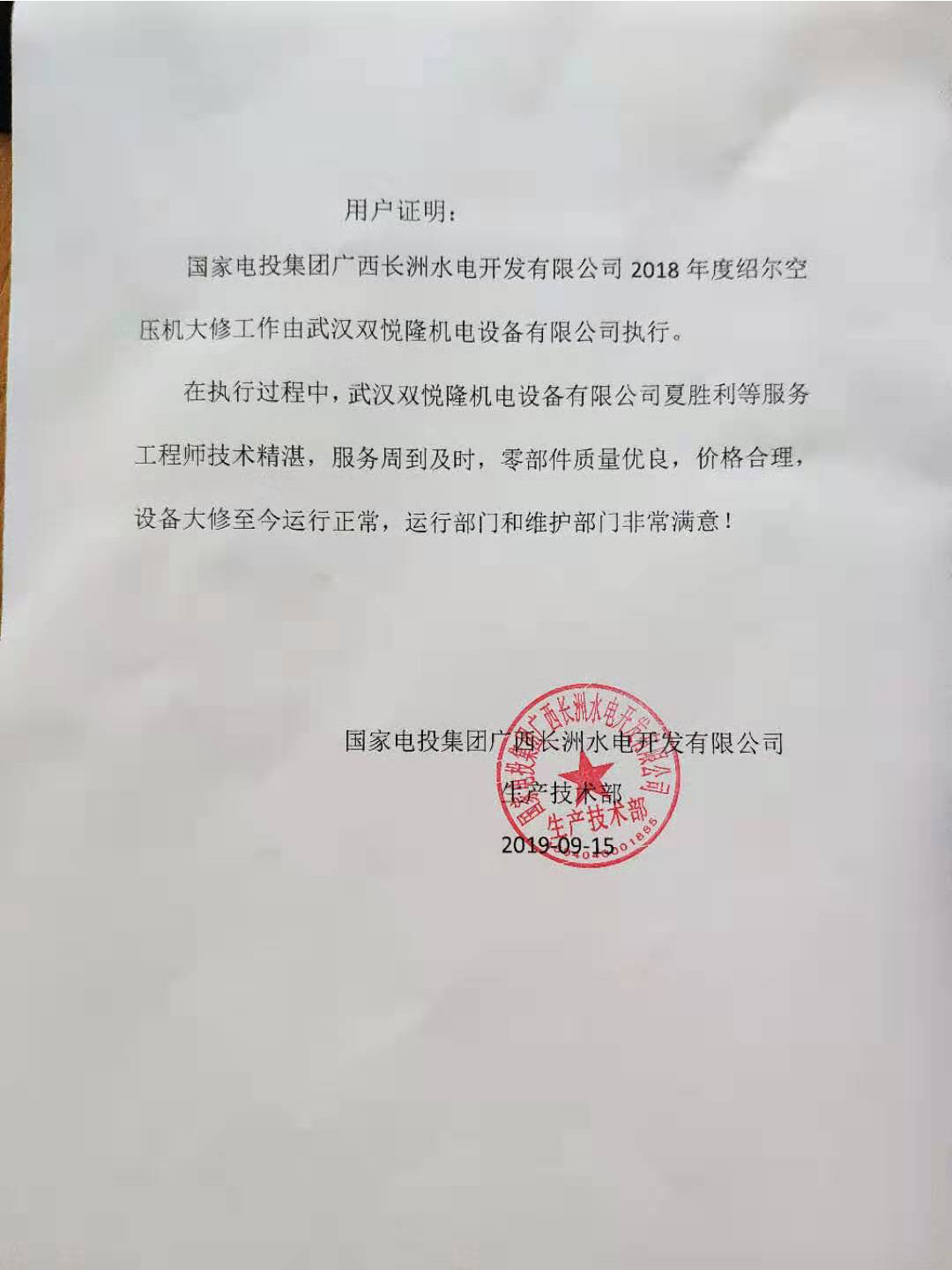 12长洲电厂