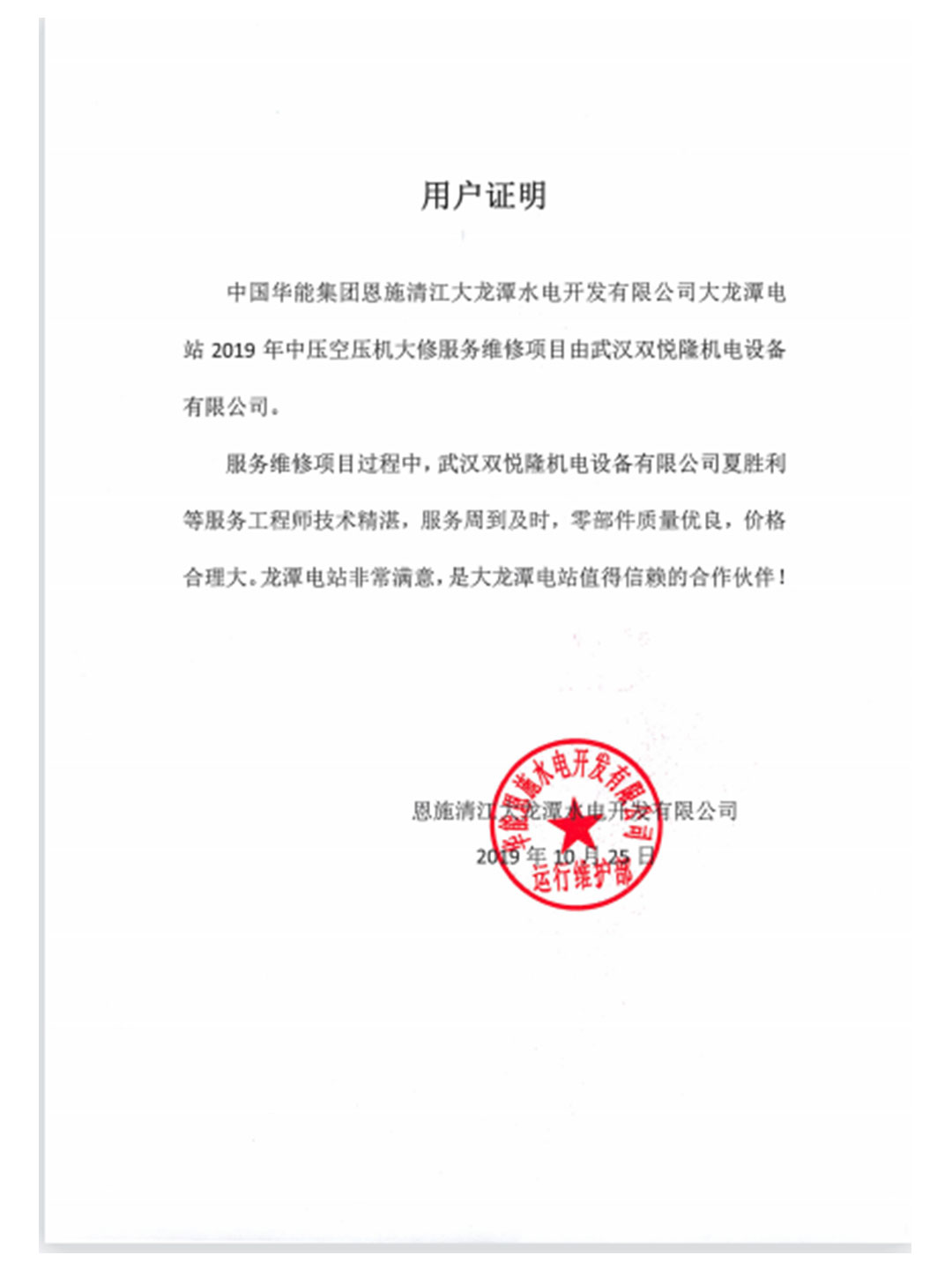 2华能大龙潭