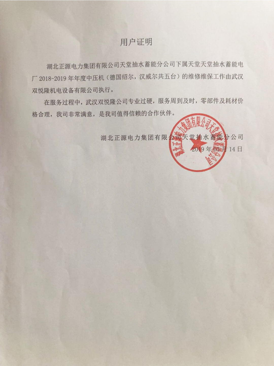 7用户证明（天堂）
