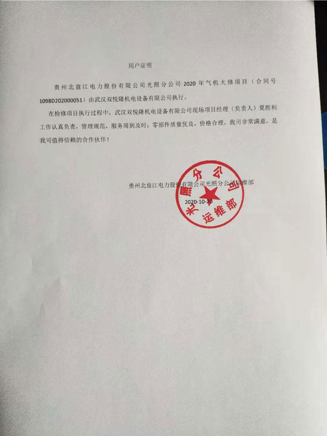 11光照电厂