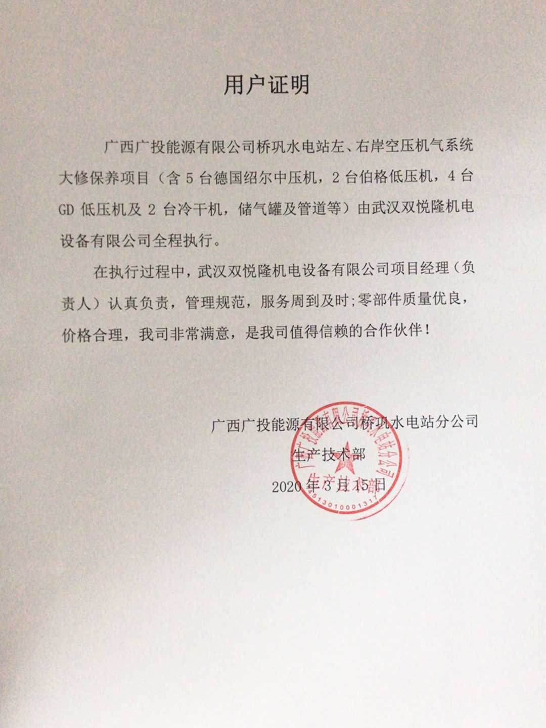 5桥巩电站