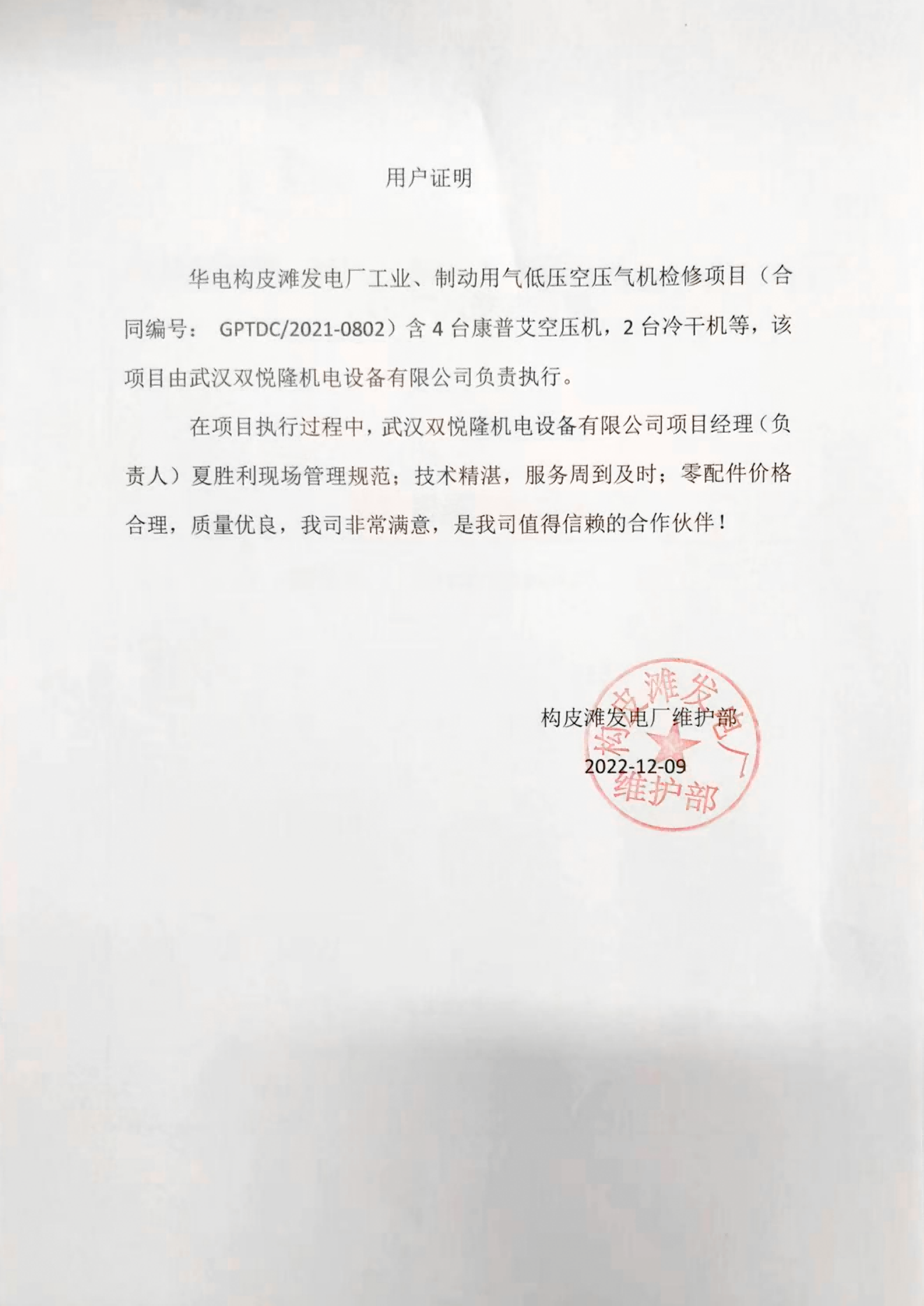 构皮滩用户证明 - 副本_01