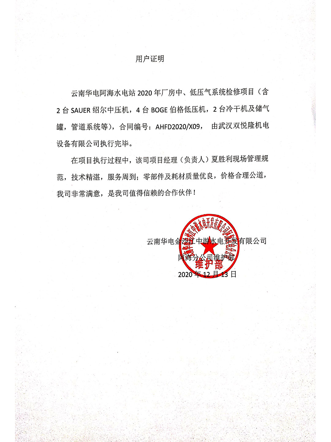 13阿海水电站