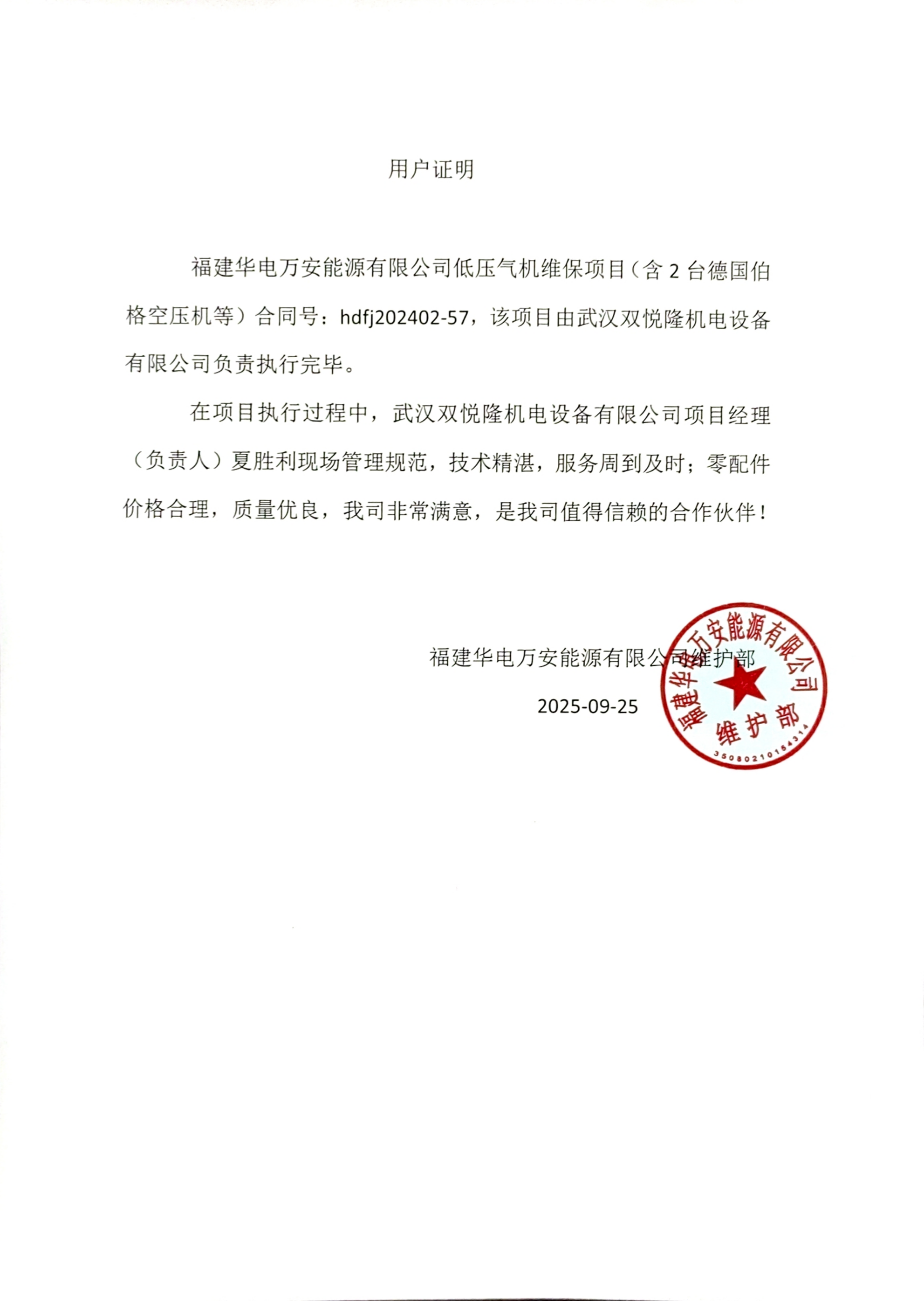 万安溪用户证明_01