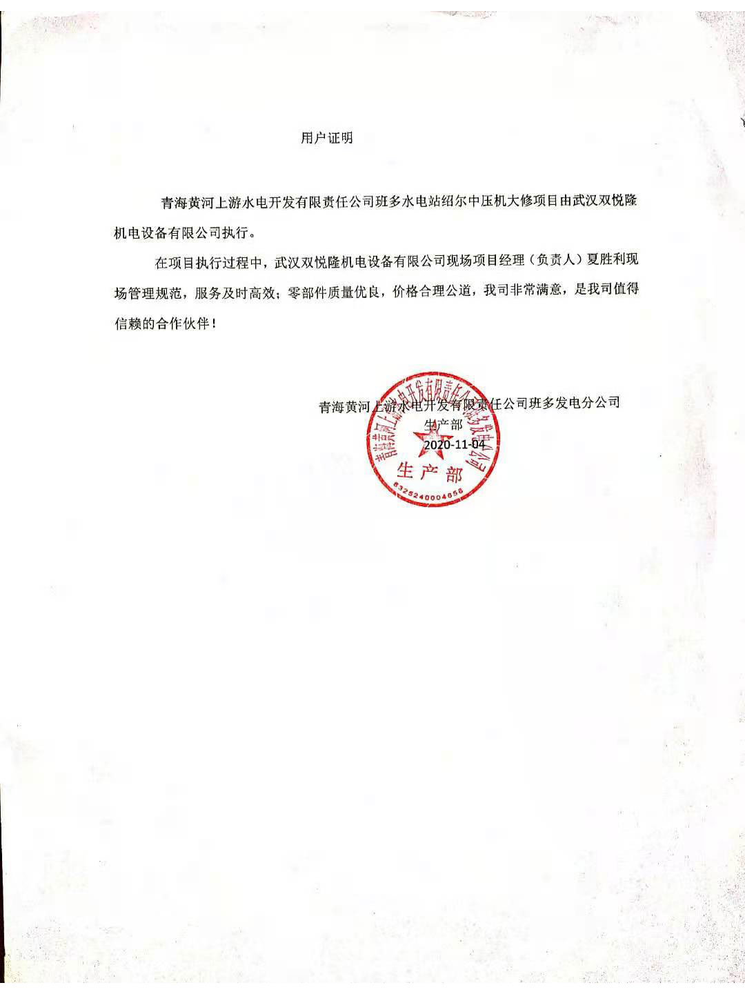 9用户证明（班多）