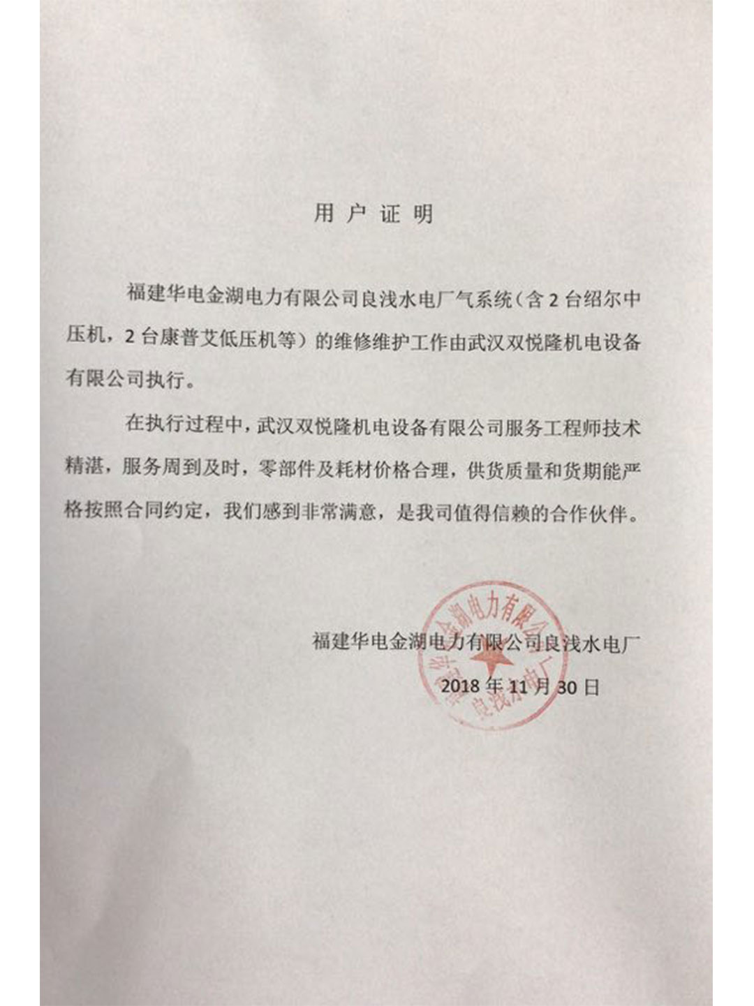 10用户证明（金湖）