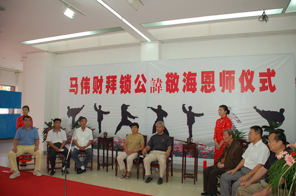 20-拜武术名家锁敬海仪式现场