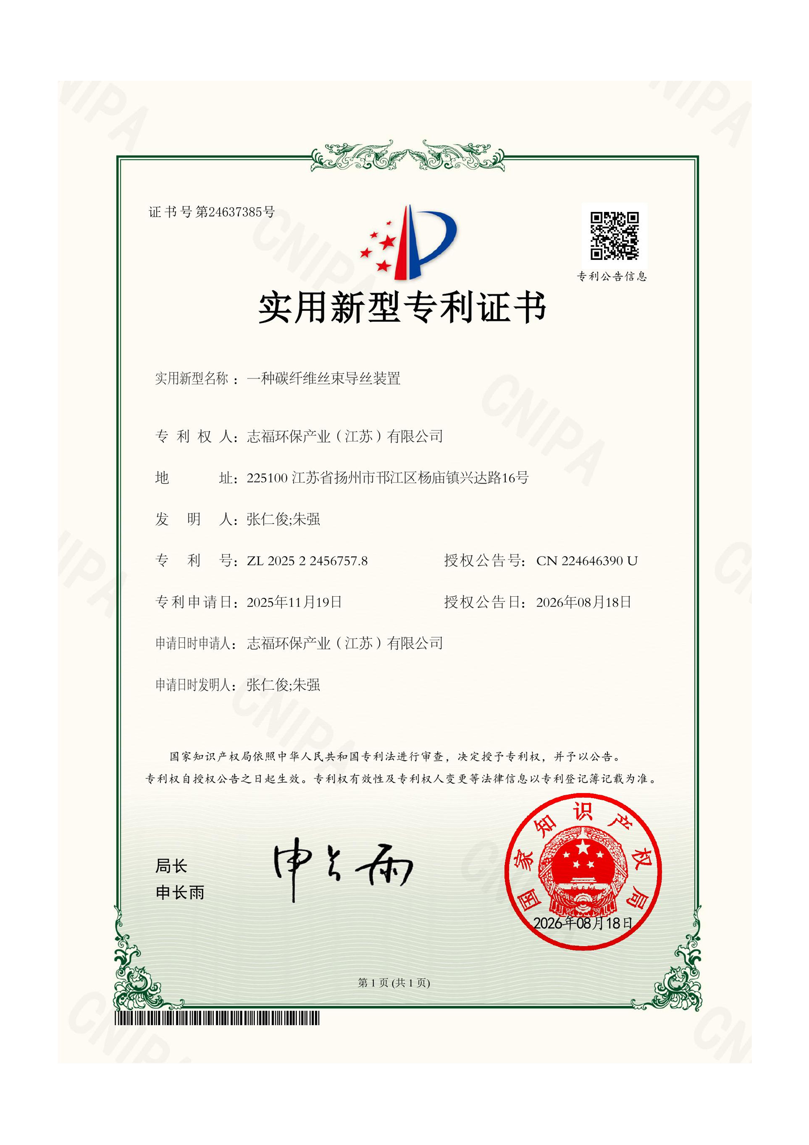一种碳纤维丝束导丝装置