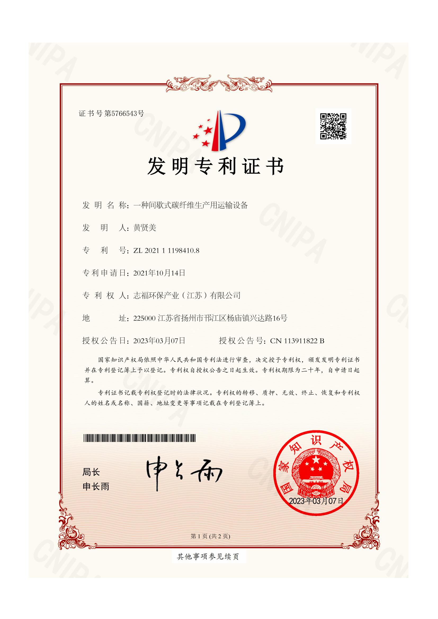 一种间歇式碳纤维生产用运输设备