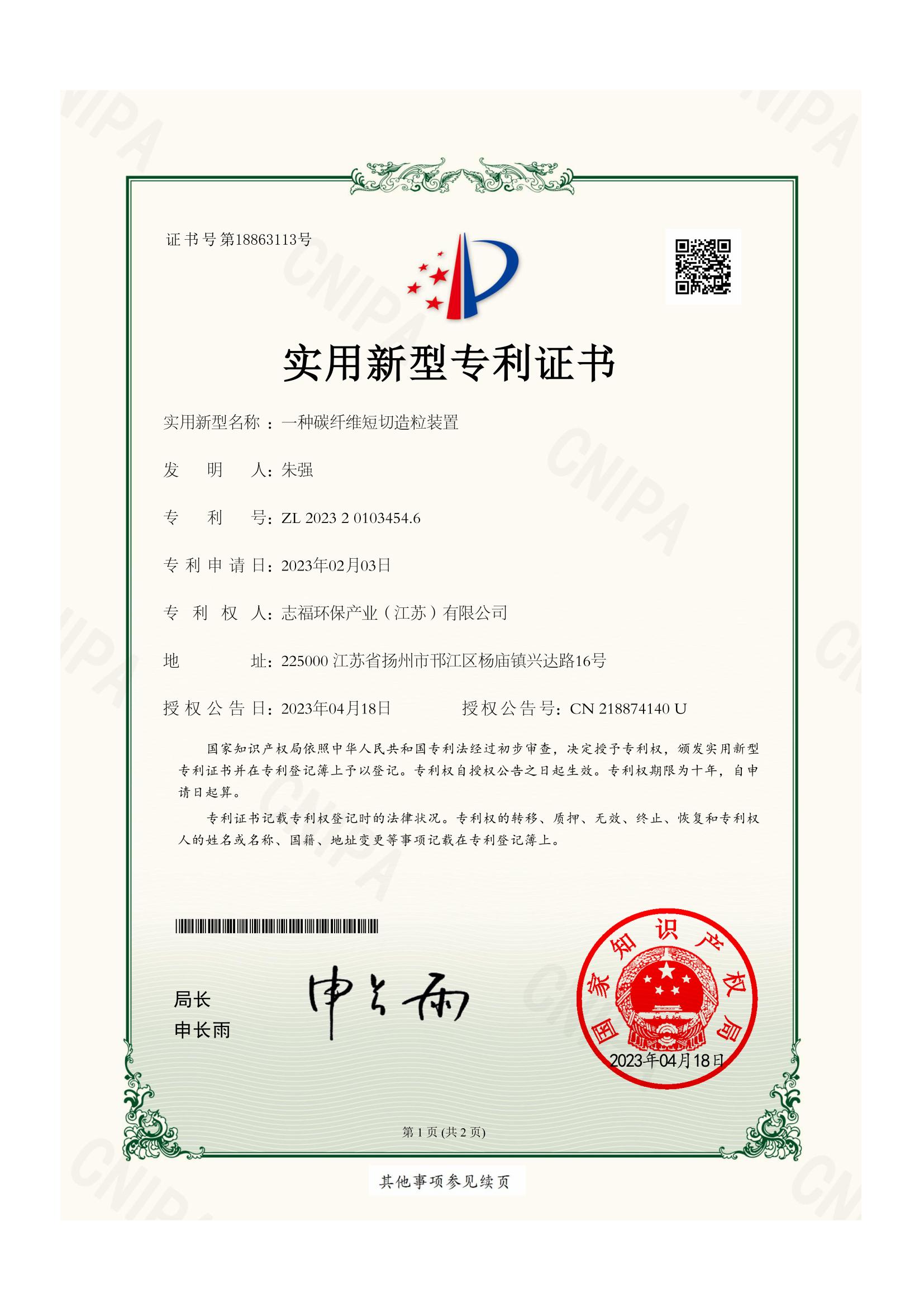 一种碳纤维短切造粒装置