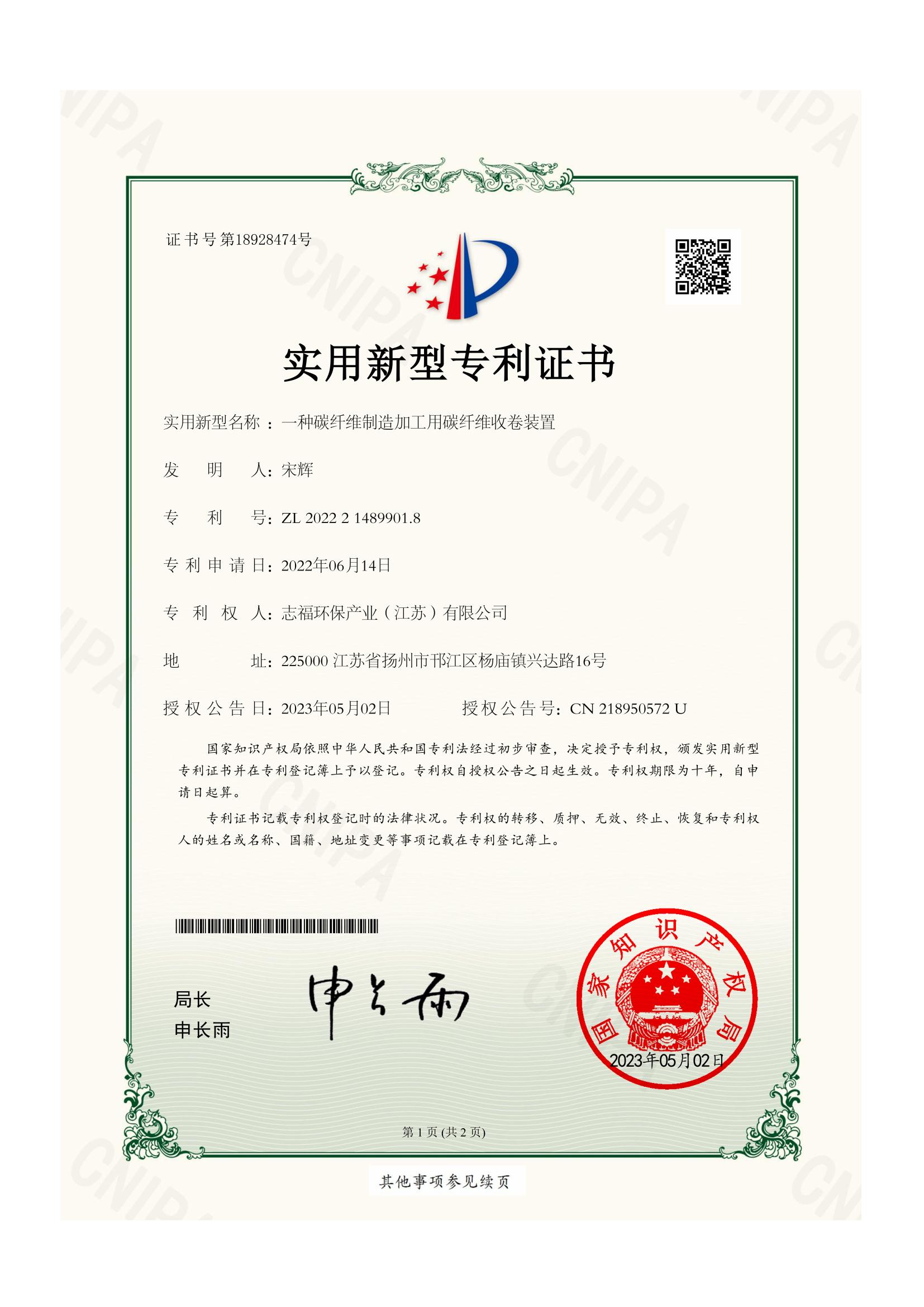 一种碳纤维制造加工用碳纤维收卷装置