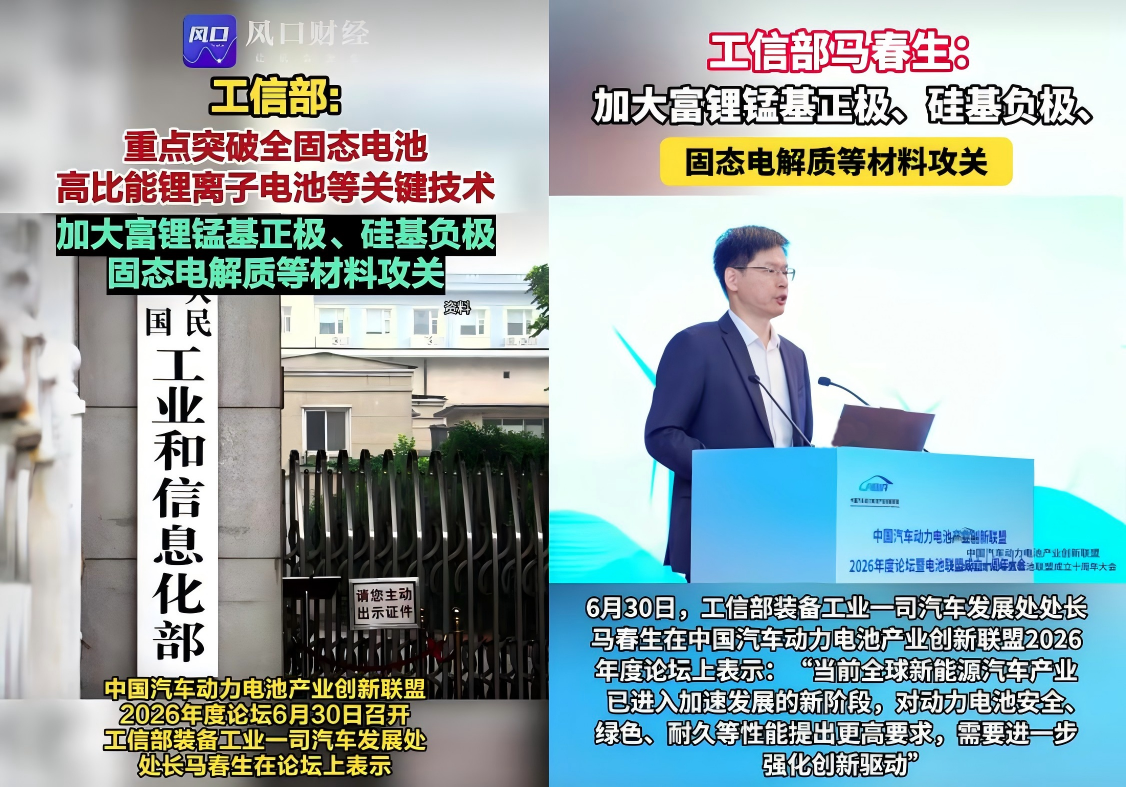 重磅，工信部直接点名富锂锰基和固态电解质等关键材料，山东创鲁的布局给出了答案